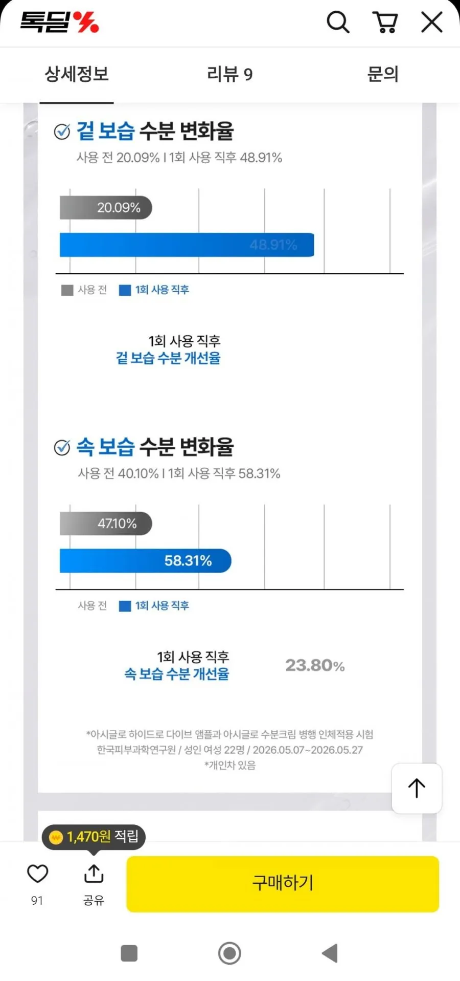 아시글로 수분크림 1+1