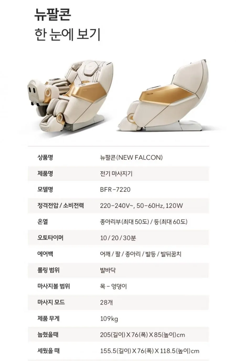 바디프랜드 뉴팔콘 헬스케어로봇 안마의자