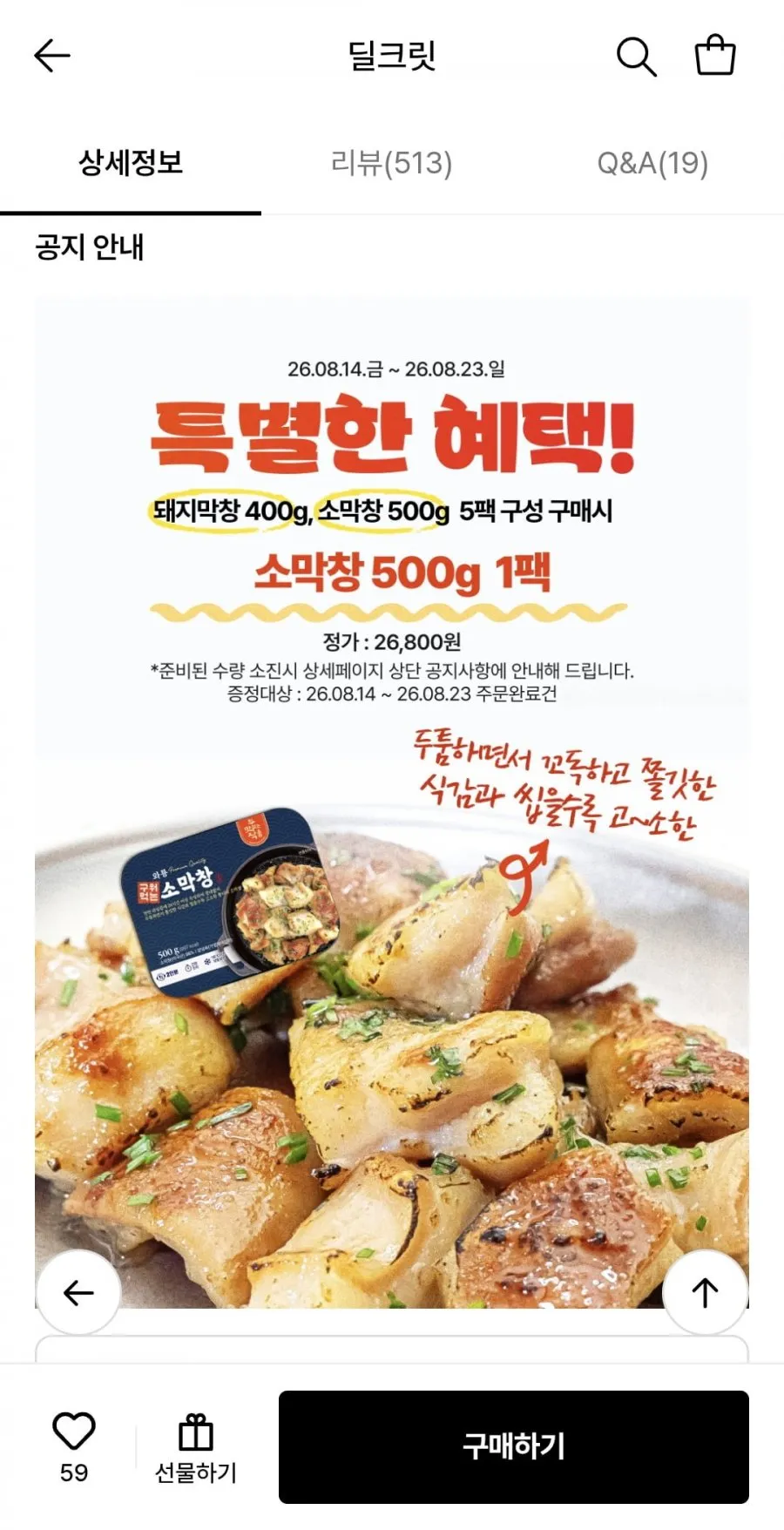 와룡막창 초벌막창 400g 3팩+소스80g