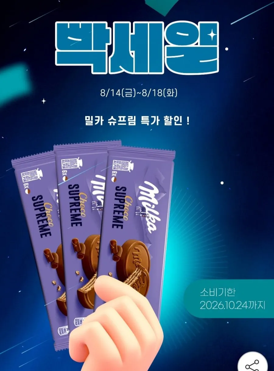 밀카 슈프림 180g x 3입