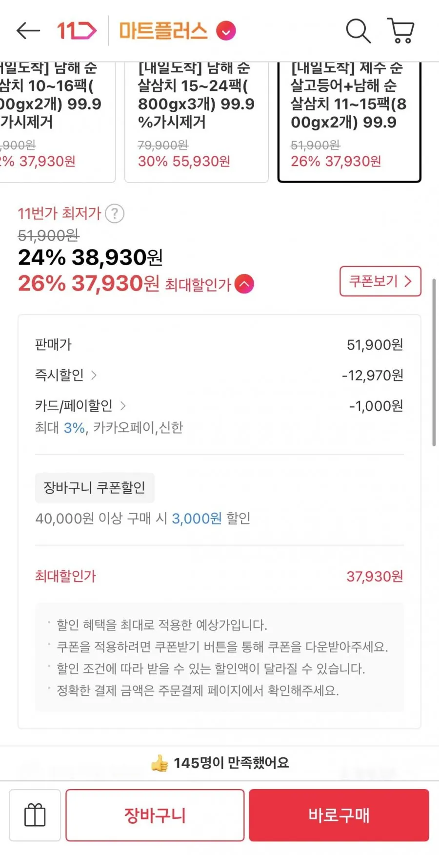 제주 순살고등어 + 남해 순살삼치 총 1.6kg