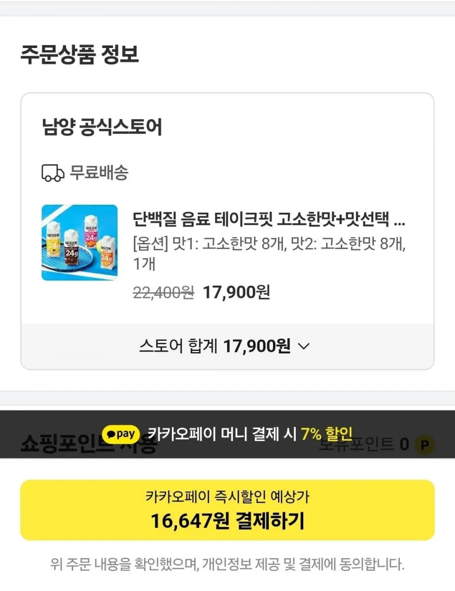 단백질음료 테이크핏 고소한맛+맛선택가능 8+8개