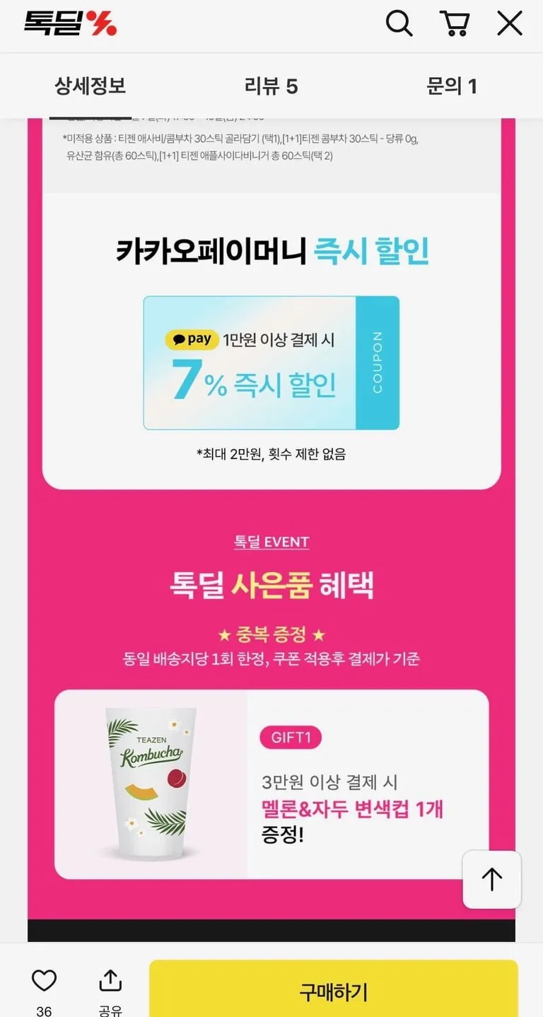 티젠 베스트 콤부차 10스틱 (9종 혼합,총 90스틱)+에코보틀