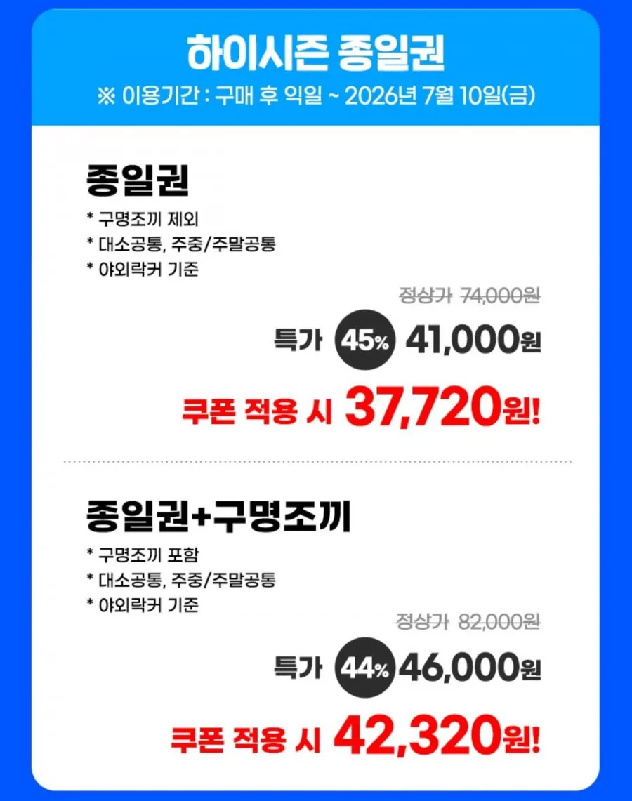 비발디파크 오션월드 워터파크 입장권 하이시즌/골드시즌