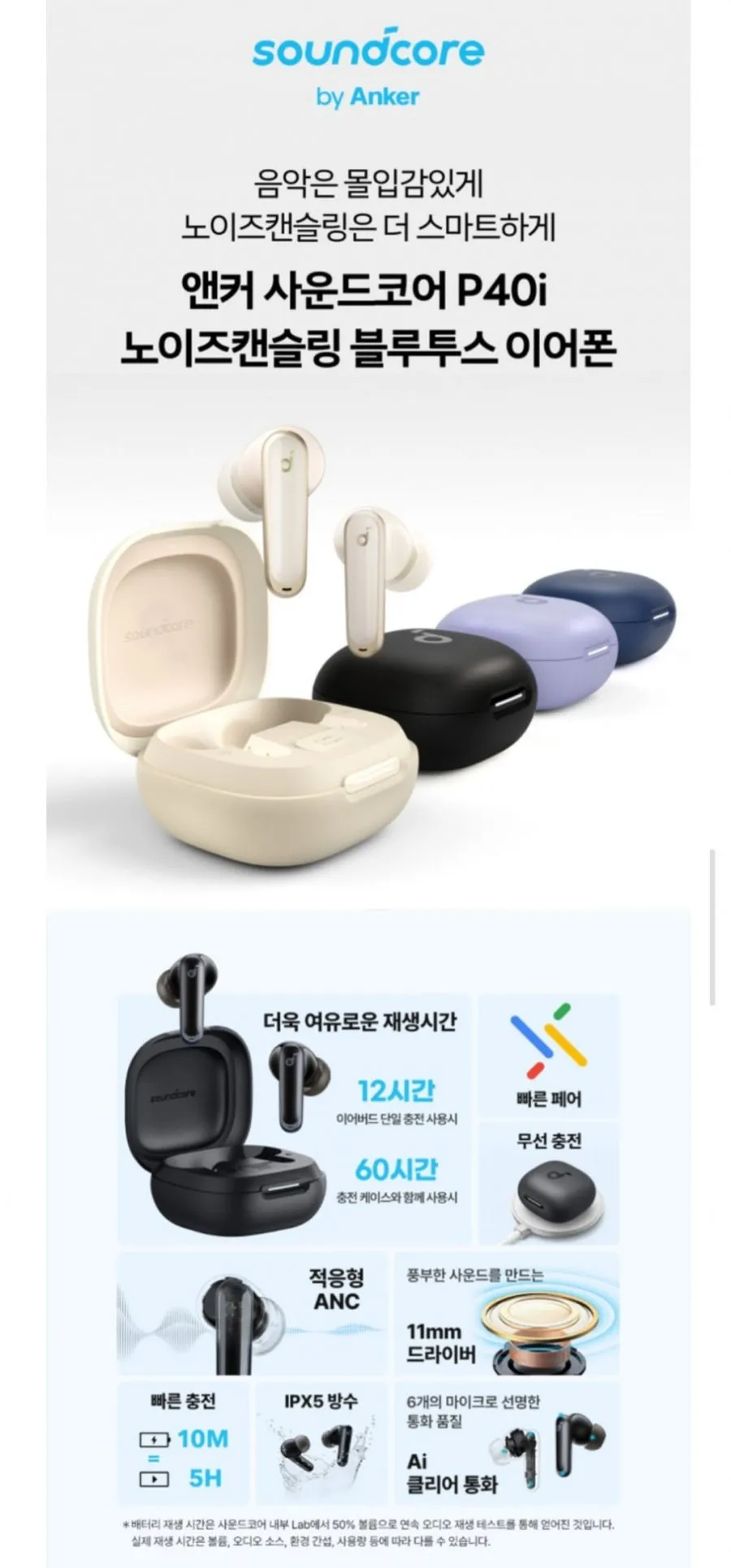 앤커 사운드코어 P40i 노이즈캔슬링 블루투스이어폰 A3955