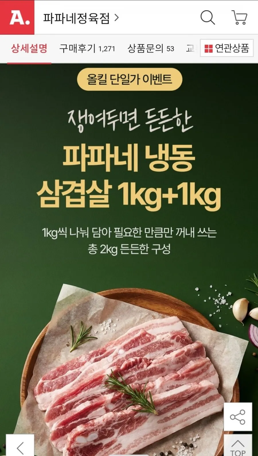 피파네 삽결살 1kg + 1kg