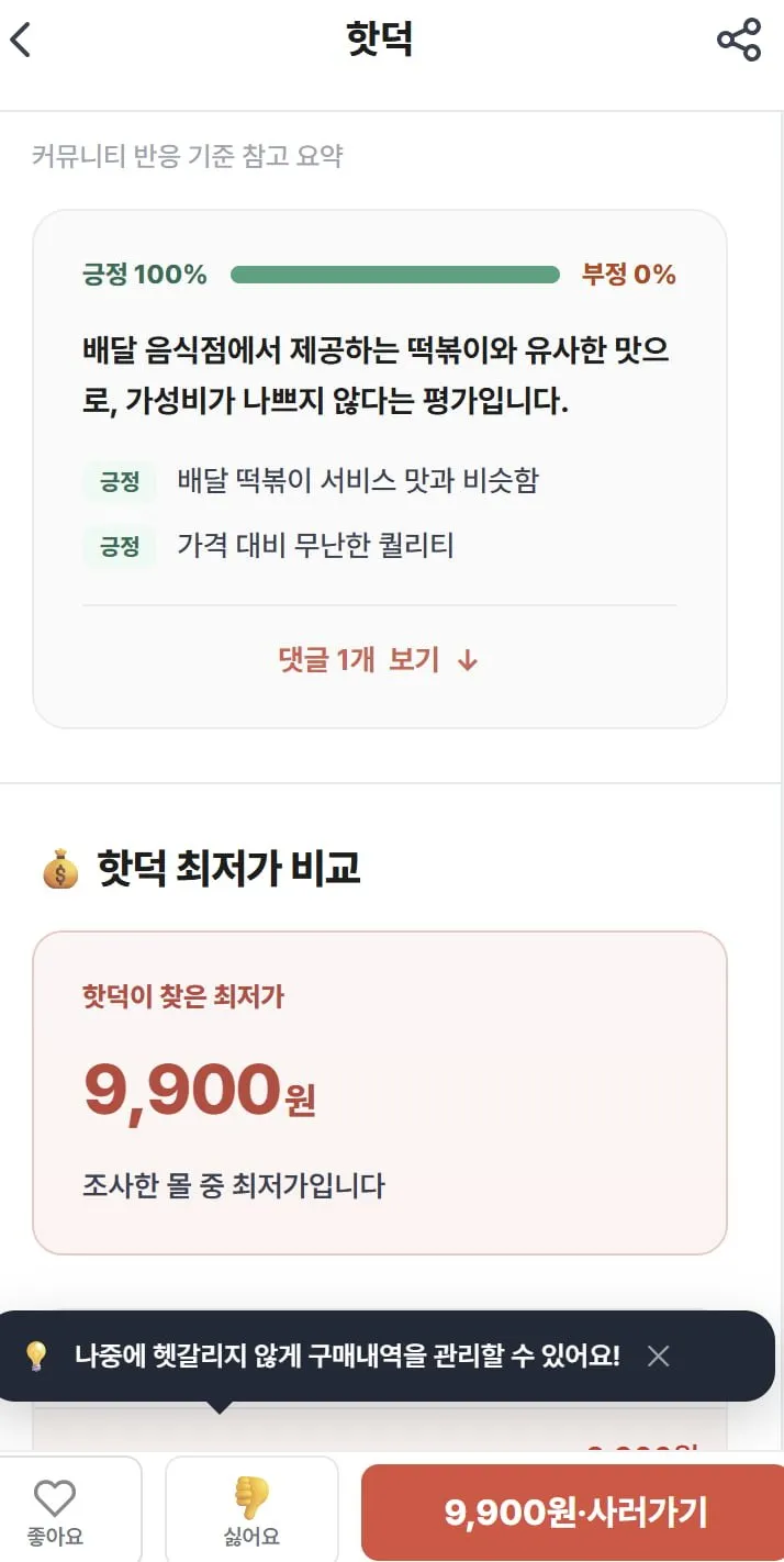 3초 떡볶이 230g 7팩 (9,900원)