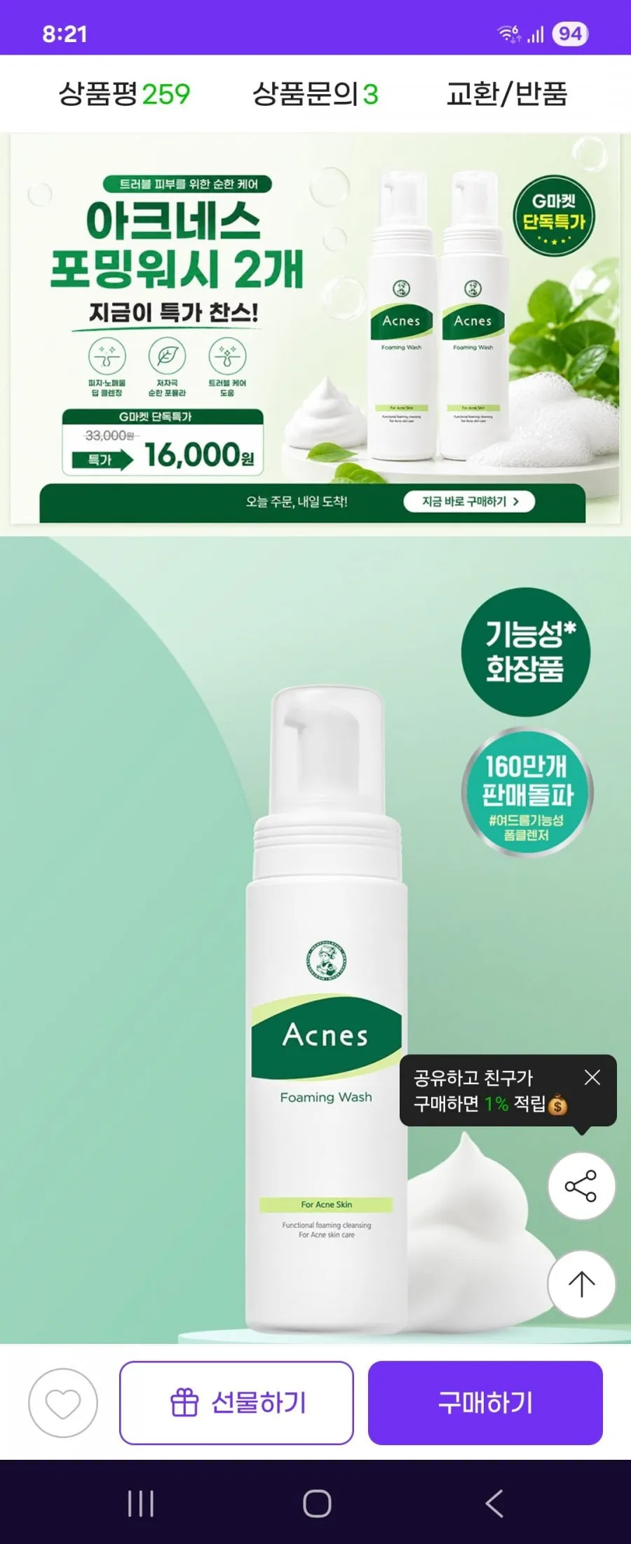 아크네스 포밍워시 200ml 2개