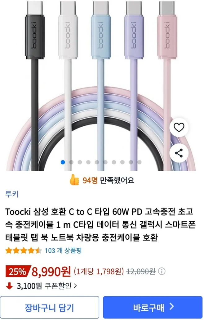 투키 PD 60W 고속충전 1m 초고속 충전케이블 5개