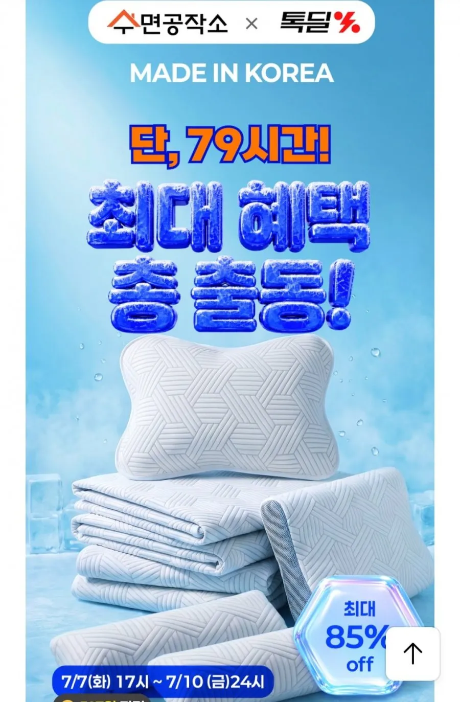 국산 휴비스 듀라론100% 냉감패드