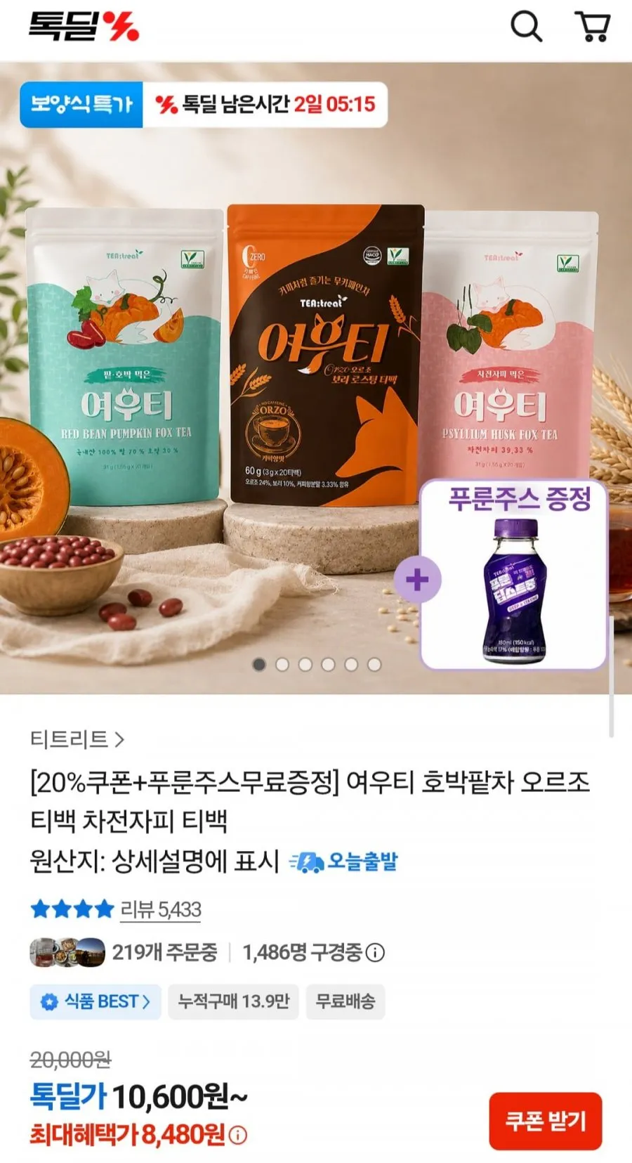 여우티 호박팥차 티백 1팩 (20개입) +푸룬주스증정