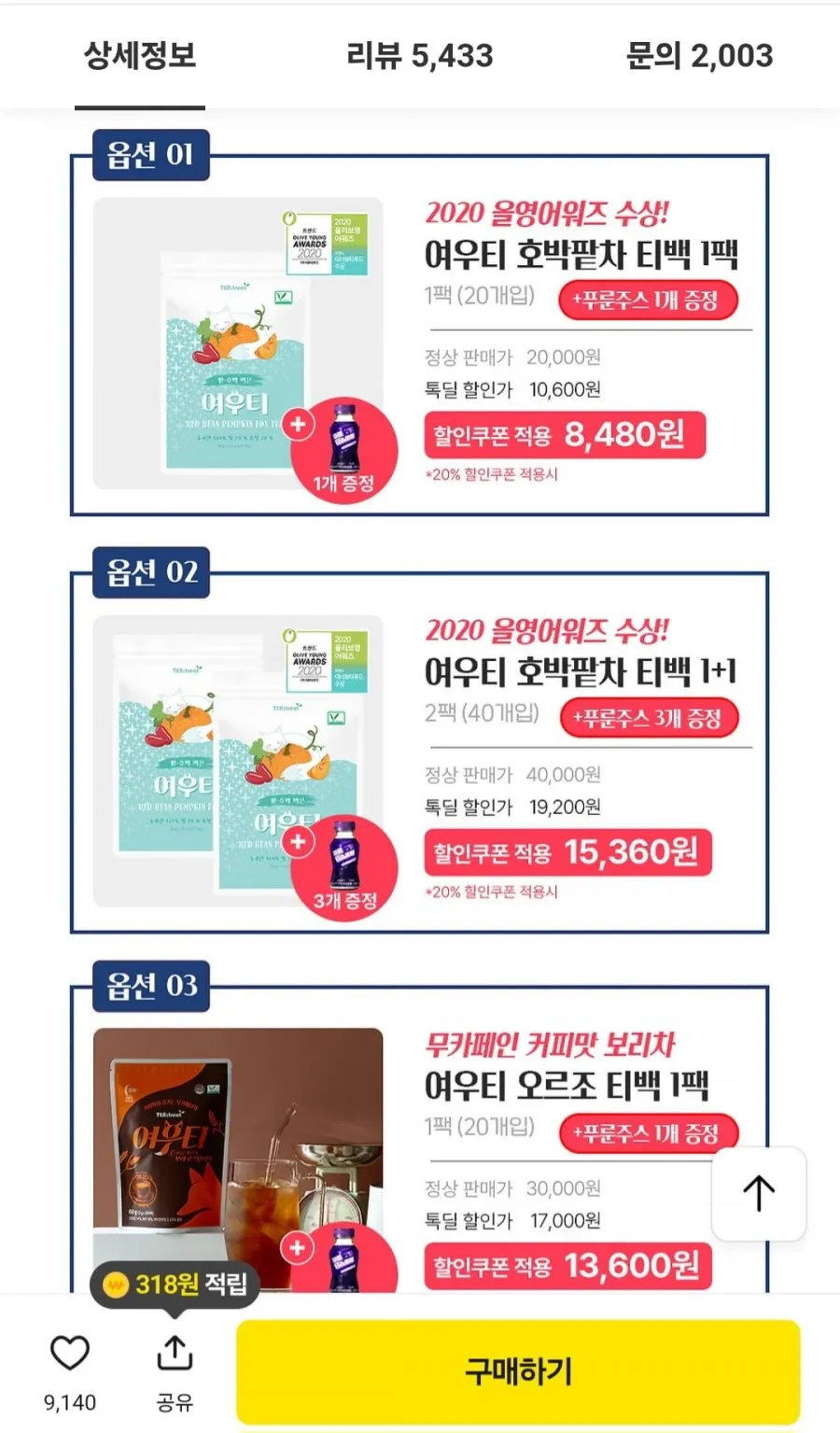 여우티 호박팥차 티백 1팩 (20개입) +푸룬주스증정