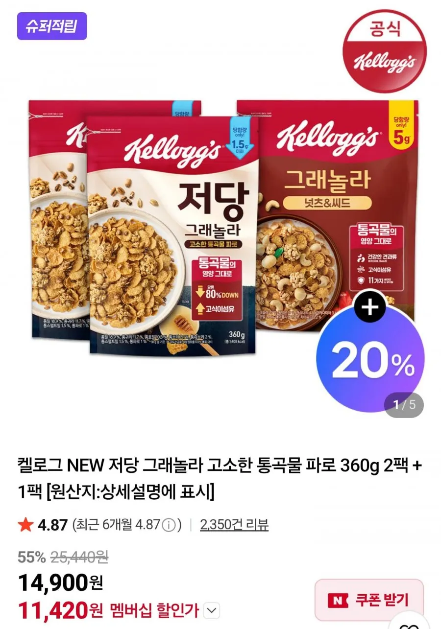 켈로그 저당 그래놀라 360g 2+1
