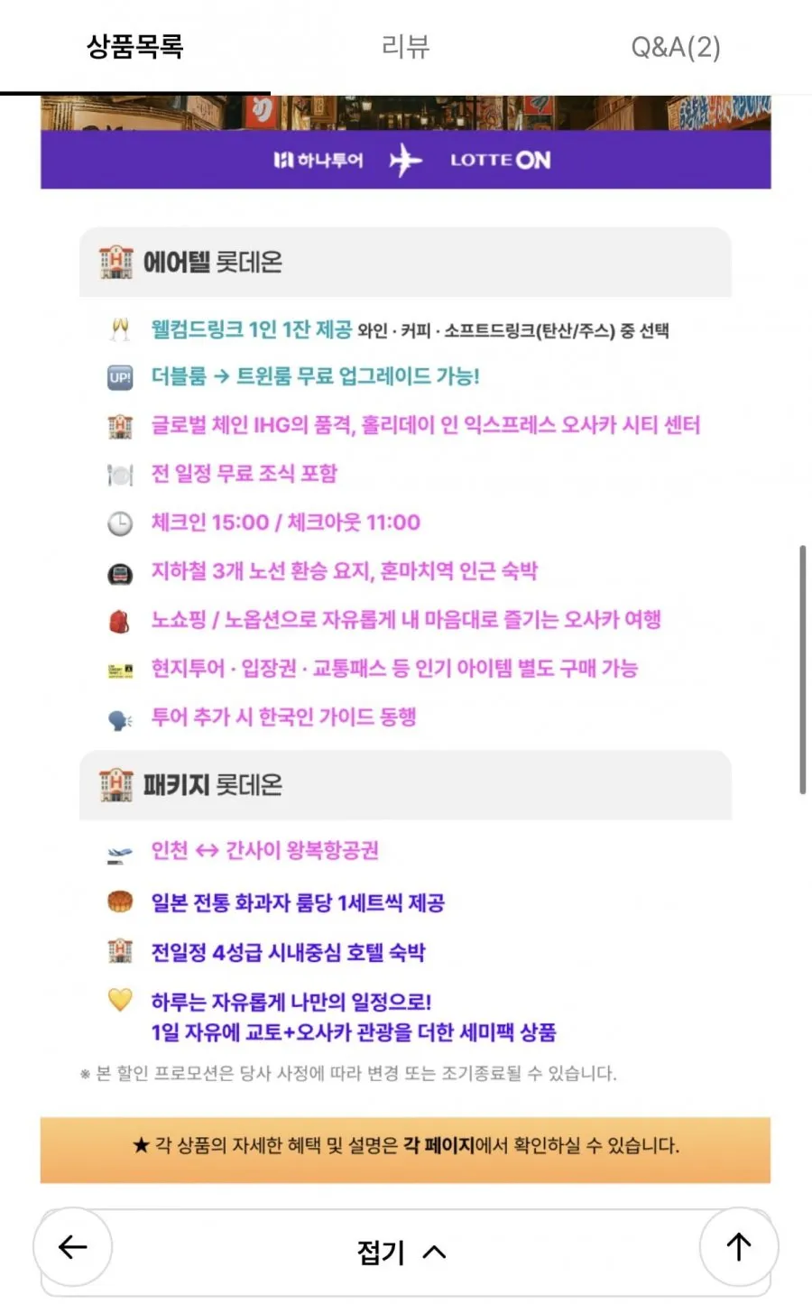 오사카 자유여행 3일/4일