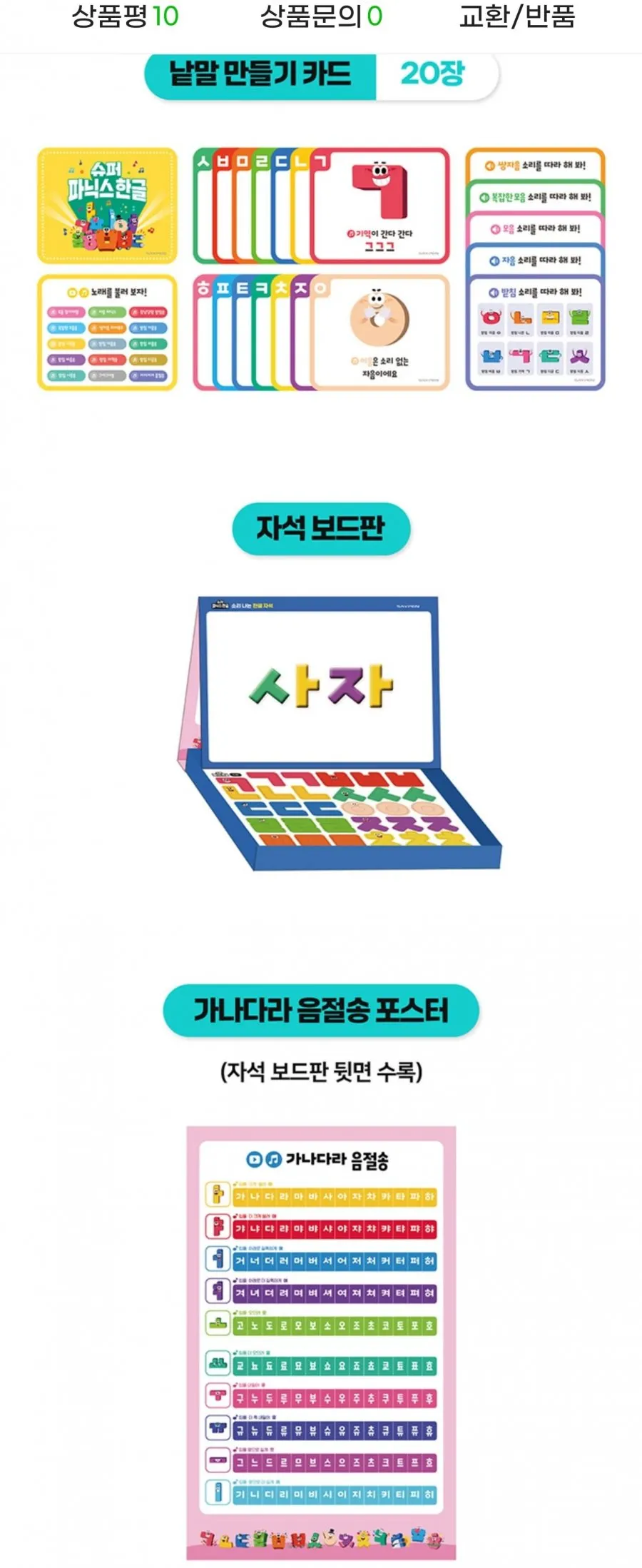 슈퍼 파닉스 한글 소리나는 한글자석(세이펜/세이고 호환)