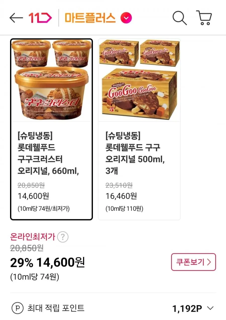 구구 크러스터 홈 660ml 3개