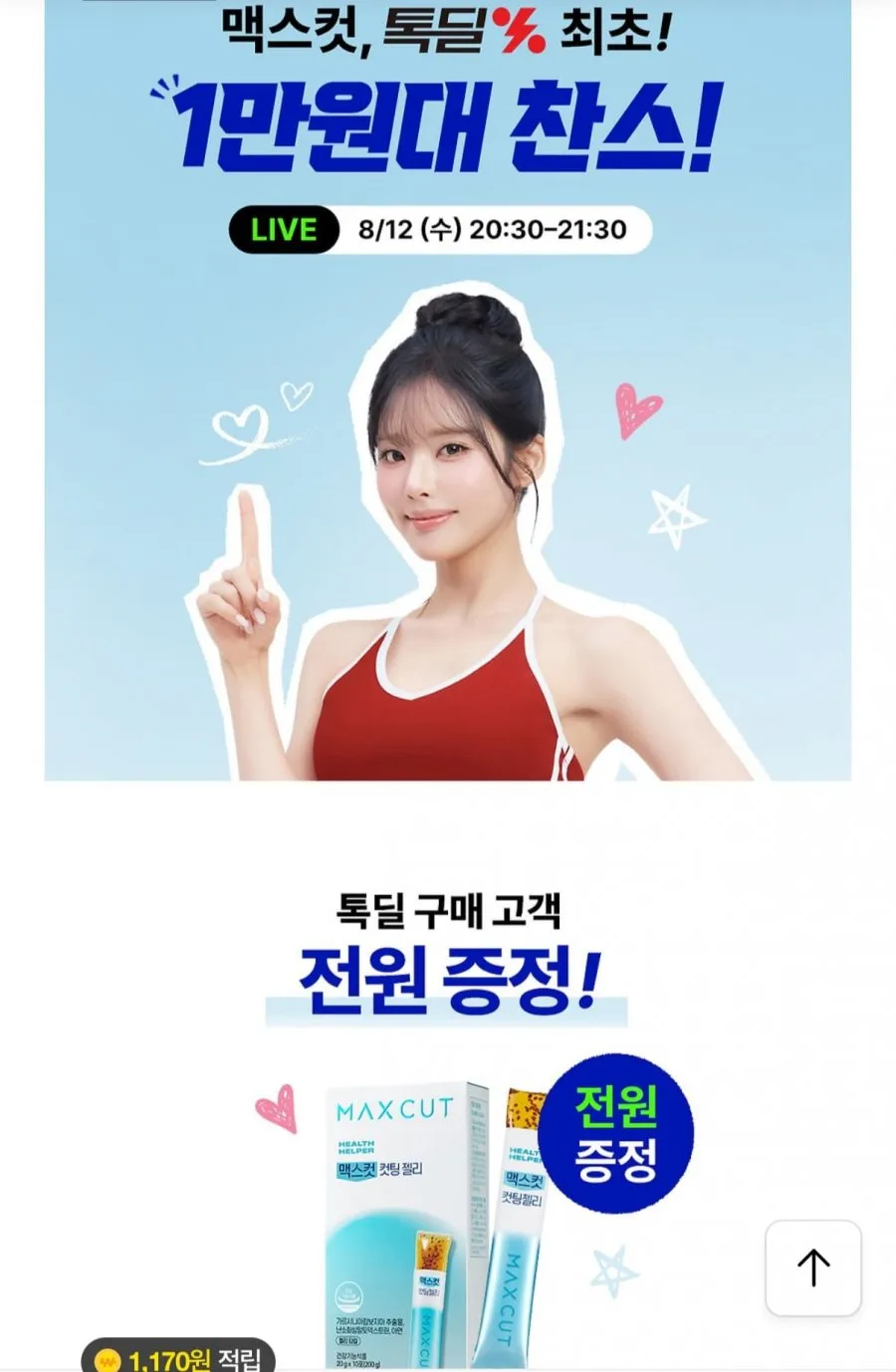 맥스컷 프로 크롬 60캡슐 2박스+컷팅젤리10포
