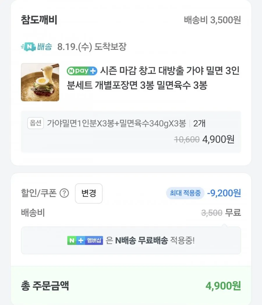 가야밀면 6인분+육수 6봉
