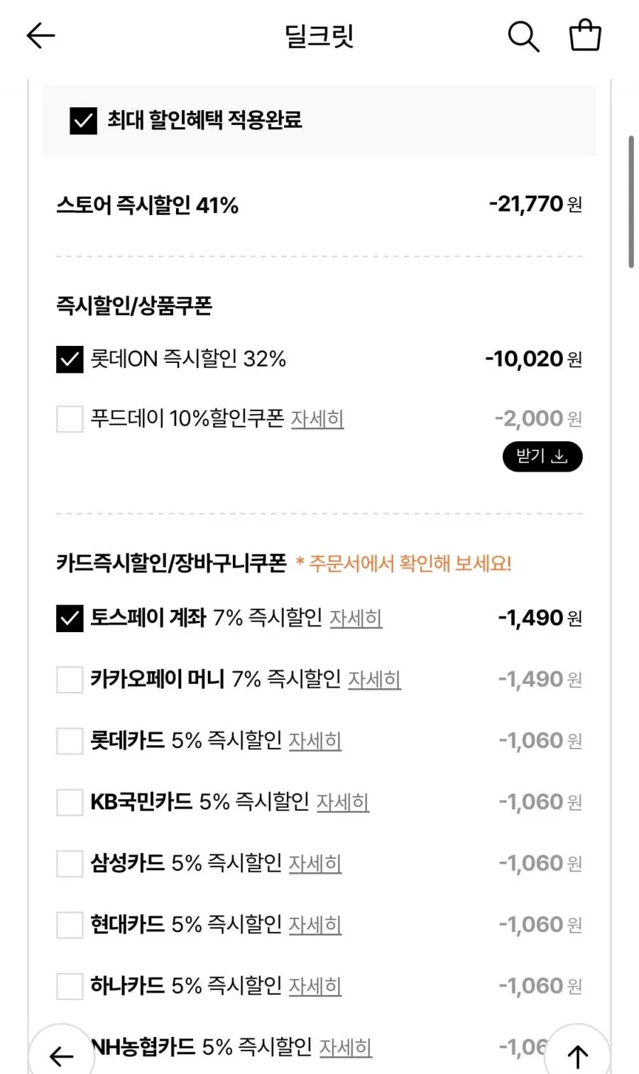 빕스 살치살 스테이크 1개 + 폭립 1종