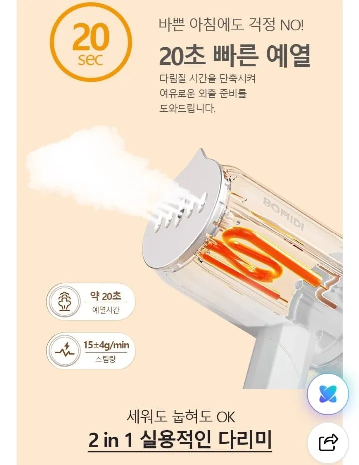 보미디 폴더블 핸디형 스팀 다리미