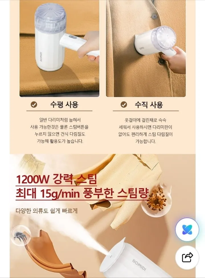 보미디 폴더블 핸디형 스팀 다리미