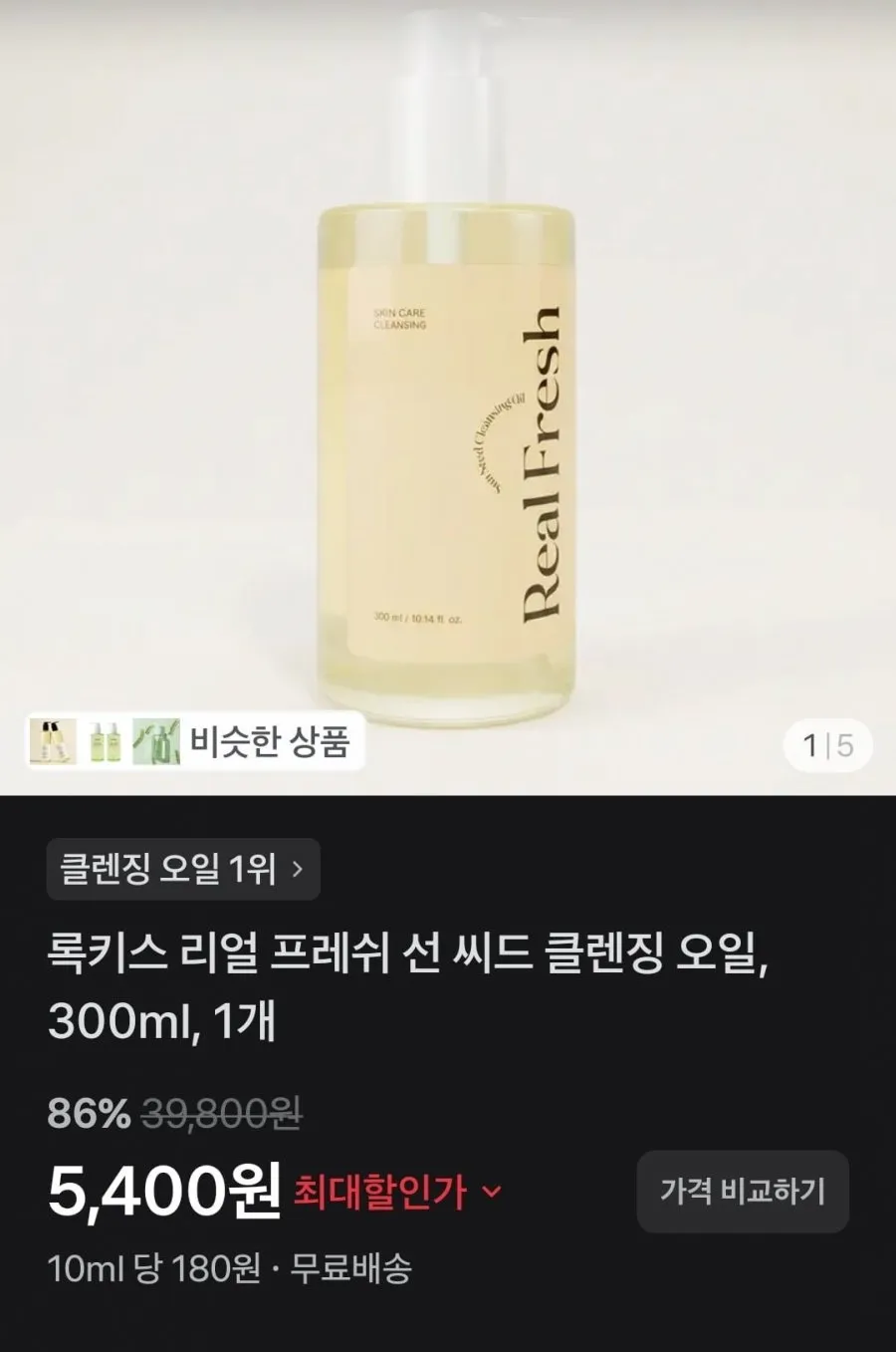록키스 리얼 프레쉬 선 씨드 클렌징 오일, 300ml, 1개