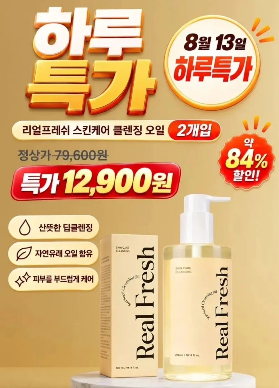 록키스 리얼 프레쉬 선 씨드 클렌징 오일, 300ml, 1개