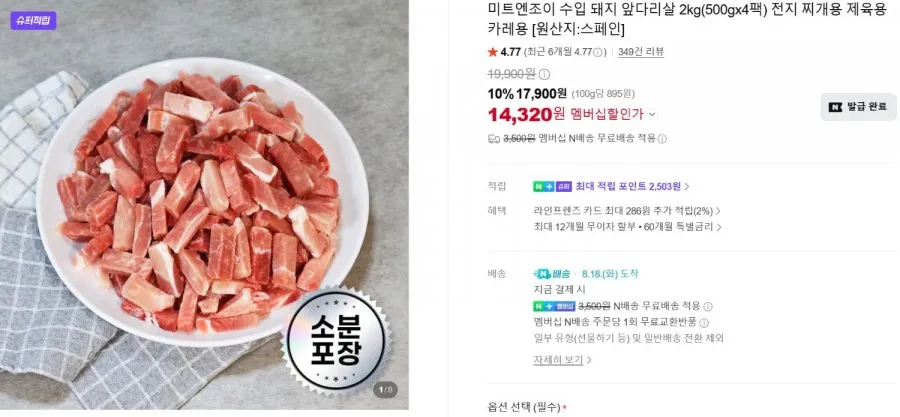 미트앤조이 목전지2kg , 앞다리살 2kg등 다양