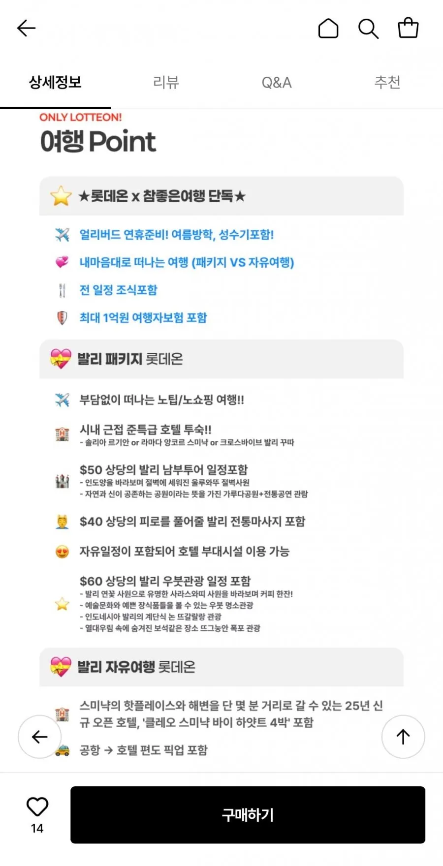 발리 자유여행 4박 6일 vs 패키지 4박 6일