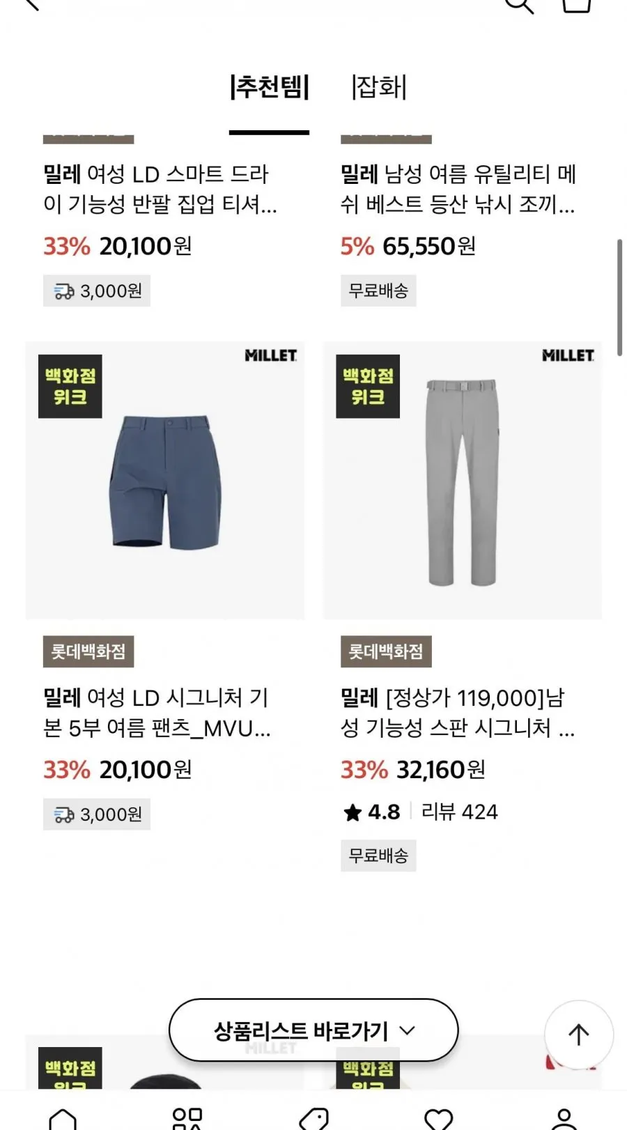 밀레 백화점 위크 모음전 반팔티 2개