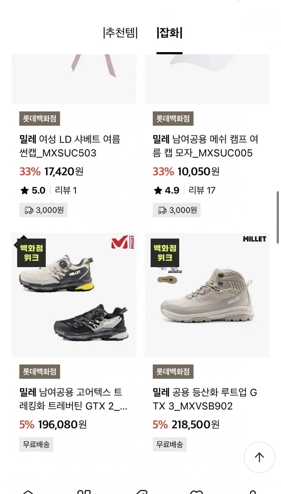 밀레 백화점 위크 모음전 반팔티 2개