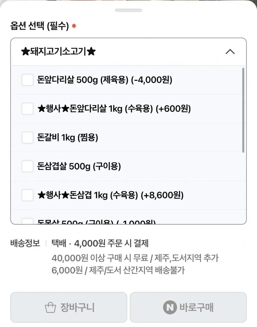 한돈 생돼지고기 돼지갈비 찜용 삼겹살 목살 항정살