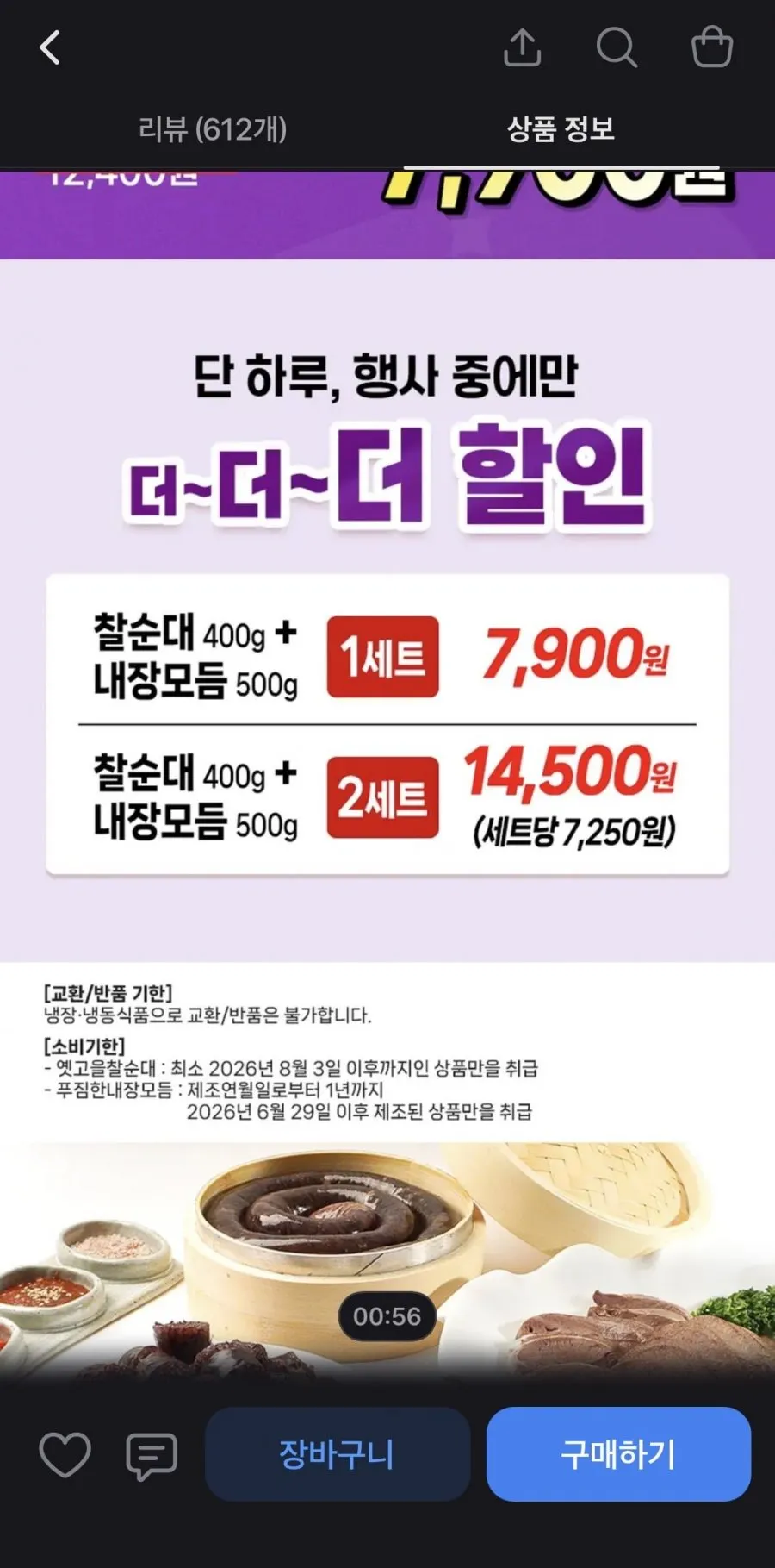 국내산 옛고을 찰순대 400g + 내장 모둠 500g