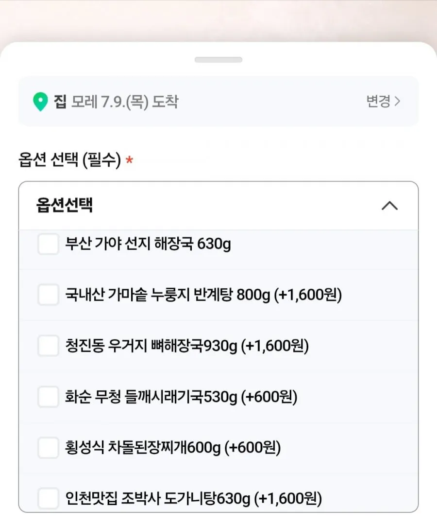 가야식 선지 해장국 630g 국내산 선지 23%