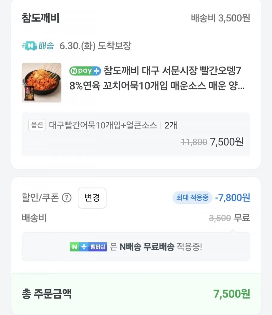 대구 빨간어묵 20개입+얼큰소스
