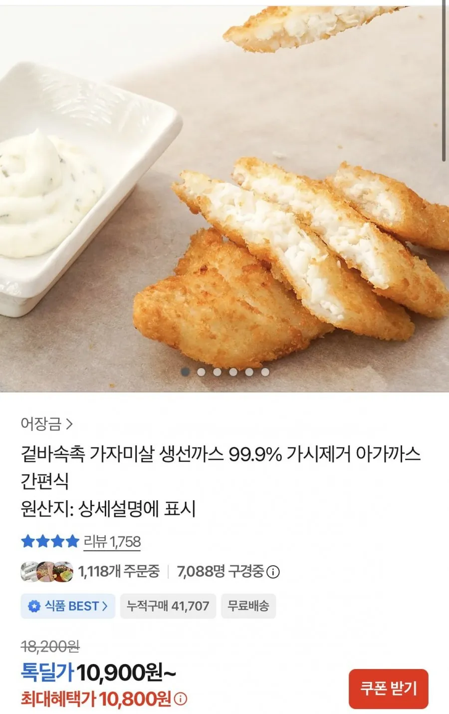가자미살 생선까스 99.9% 가시제거 500g