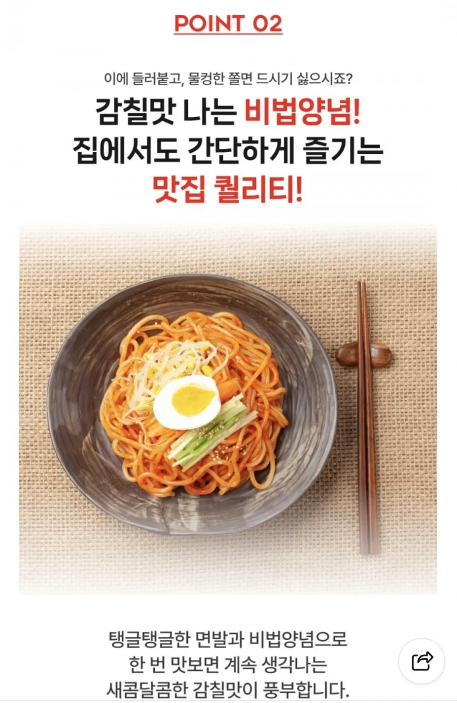 비빔쫄면 10인분 세트