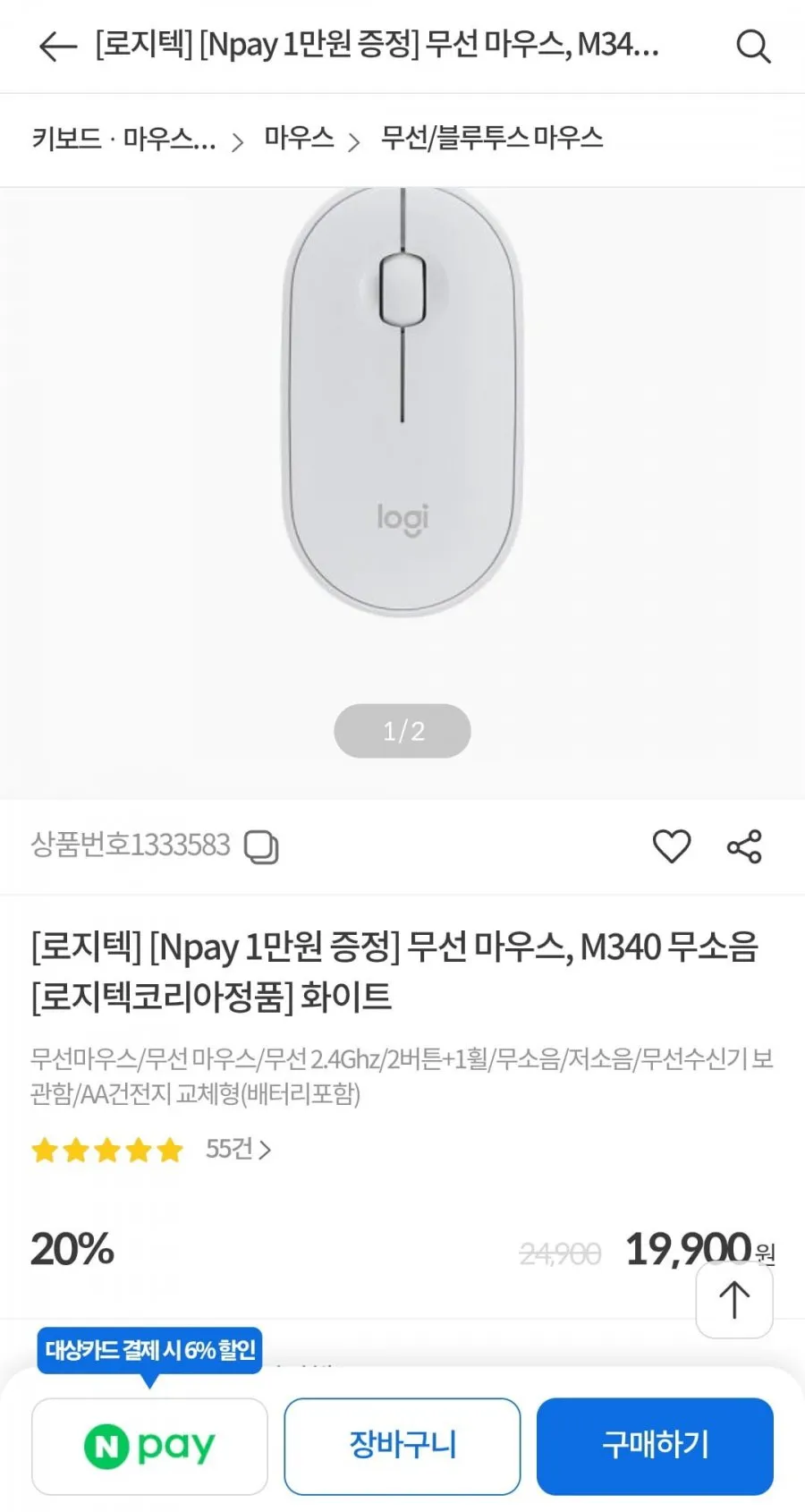 로지텍코리아 M340 무소음 무선 마우스 + Npay
