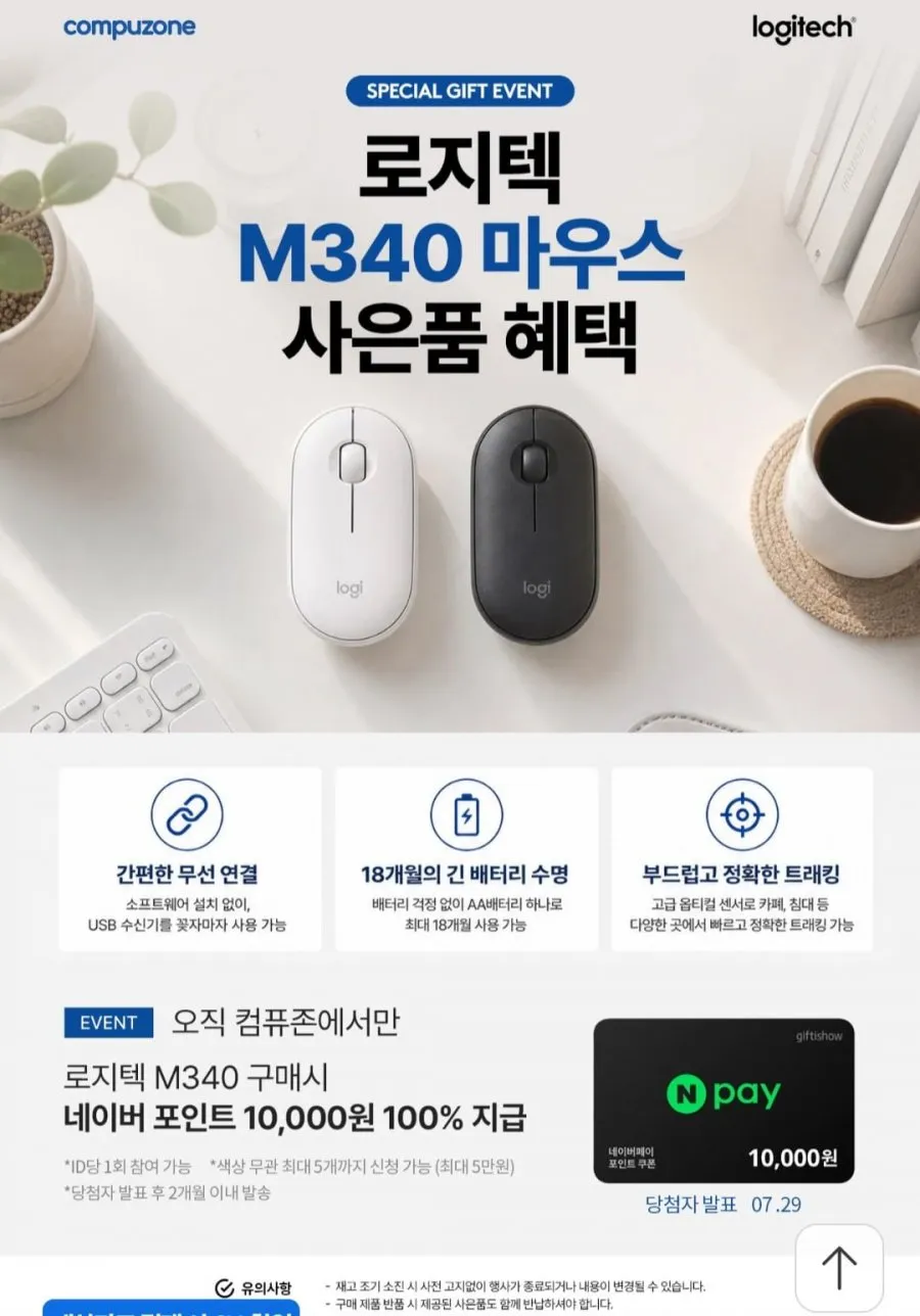 로지텍코리아 M340 무소음 무선 마우스 + Npay