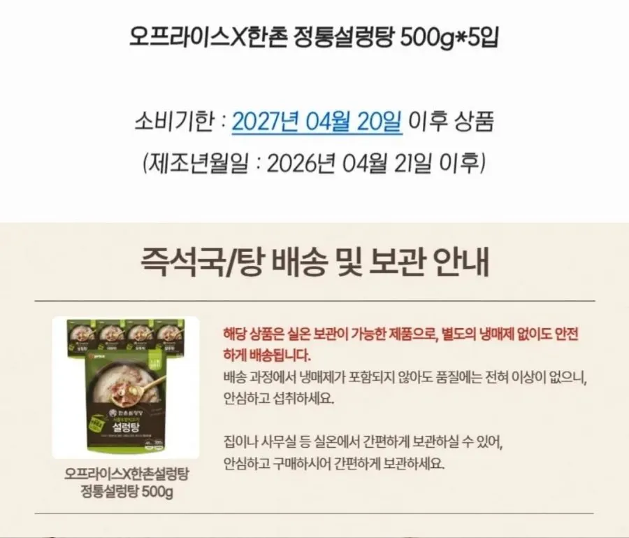 오프라이스 한촌설렁탕 정통설렁탕, 500g, 5개