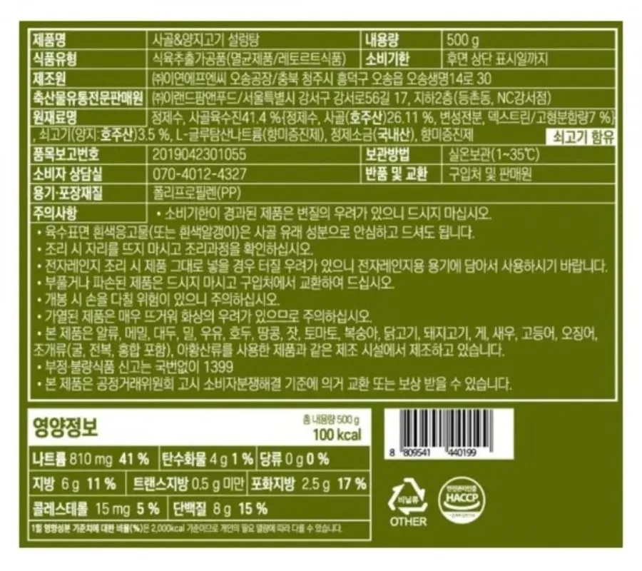 오프라이스 한촌설렁탕 정통설렁탕, 500g, 5개