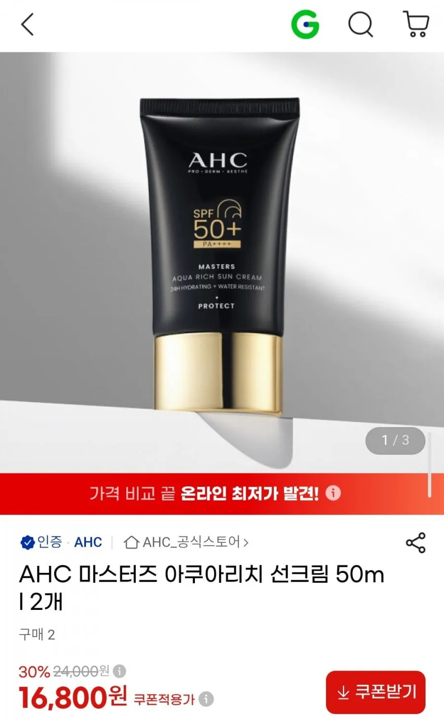 AHC 마스터즈 아쿠아리치 선크림 50ml 2개