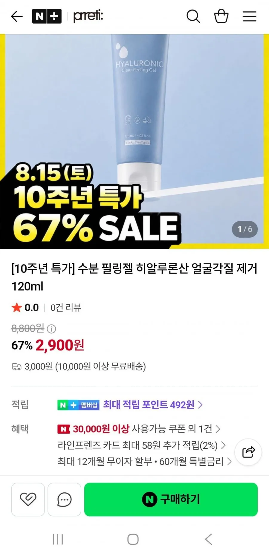히알루로닉 클리어 필링젤 각질제거제 120ml