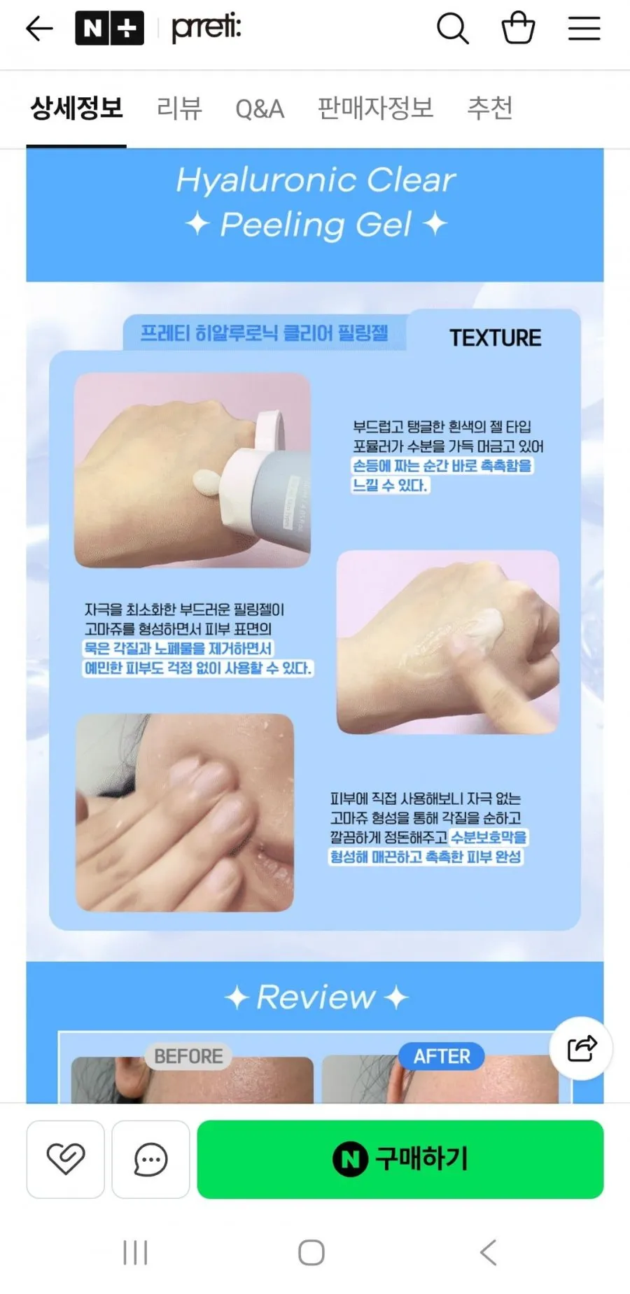 히알루로닉 클리어 필링젤 각질제거제 120ml