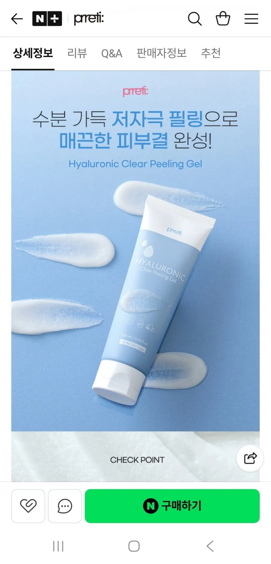 히알루로닉 클리어 필링젤 각질제거제 120ml