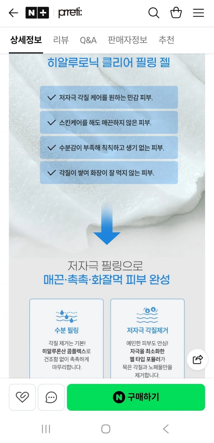 히알루로닉 클리어 필링젤 각질제거제 120ml