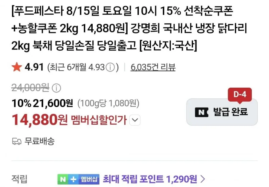 (네멤) 닭다리 북채 2kg