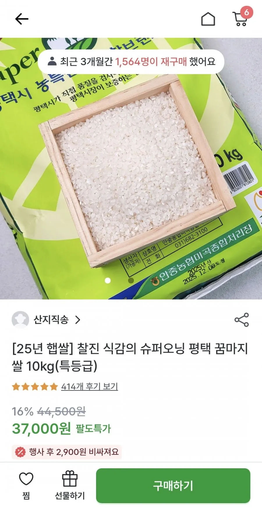 평택 꿈마지쌀 10kg 특등급