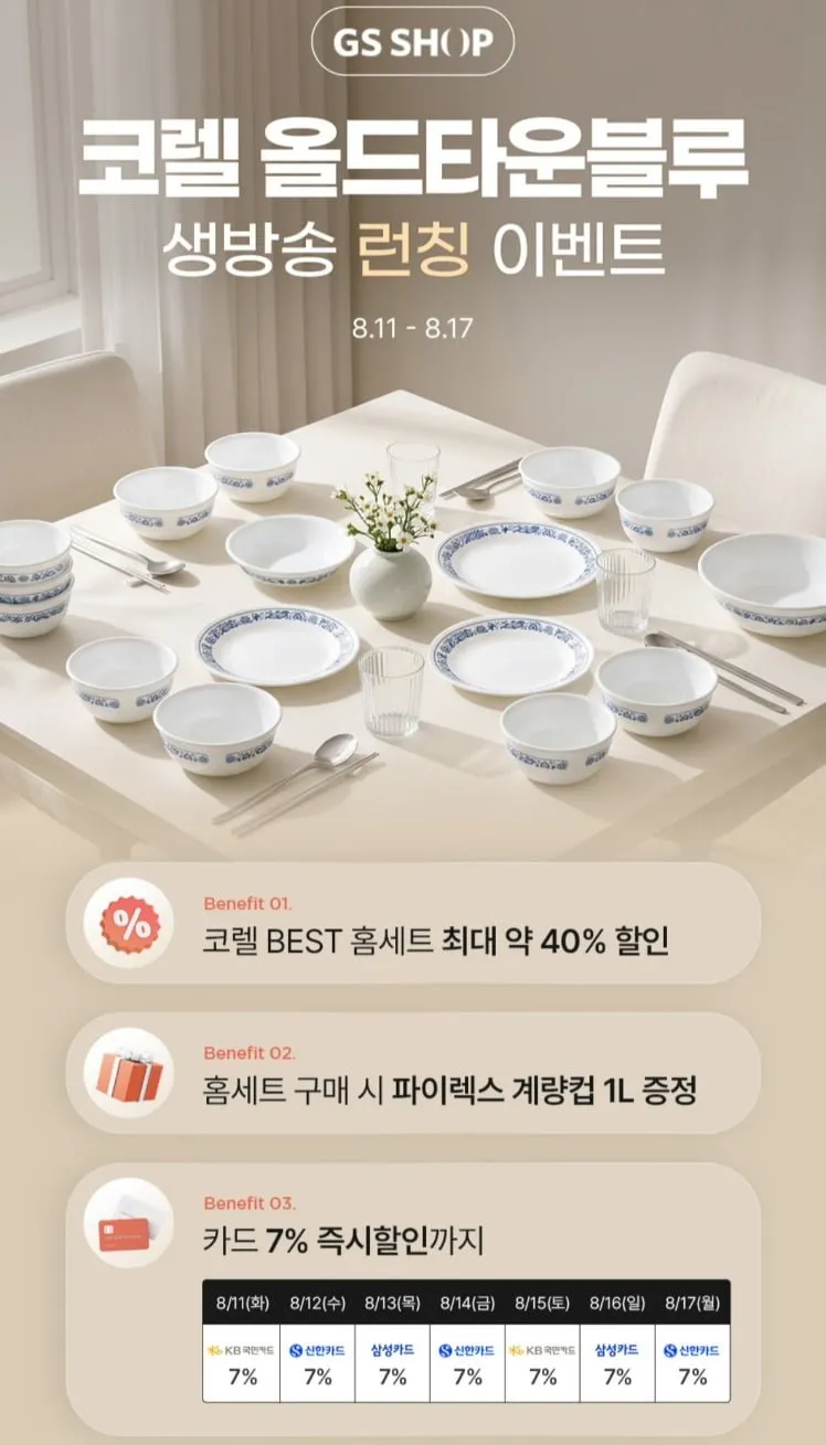 코렐 파인다이닝 한국형 2인 10P+증정