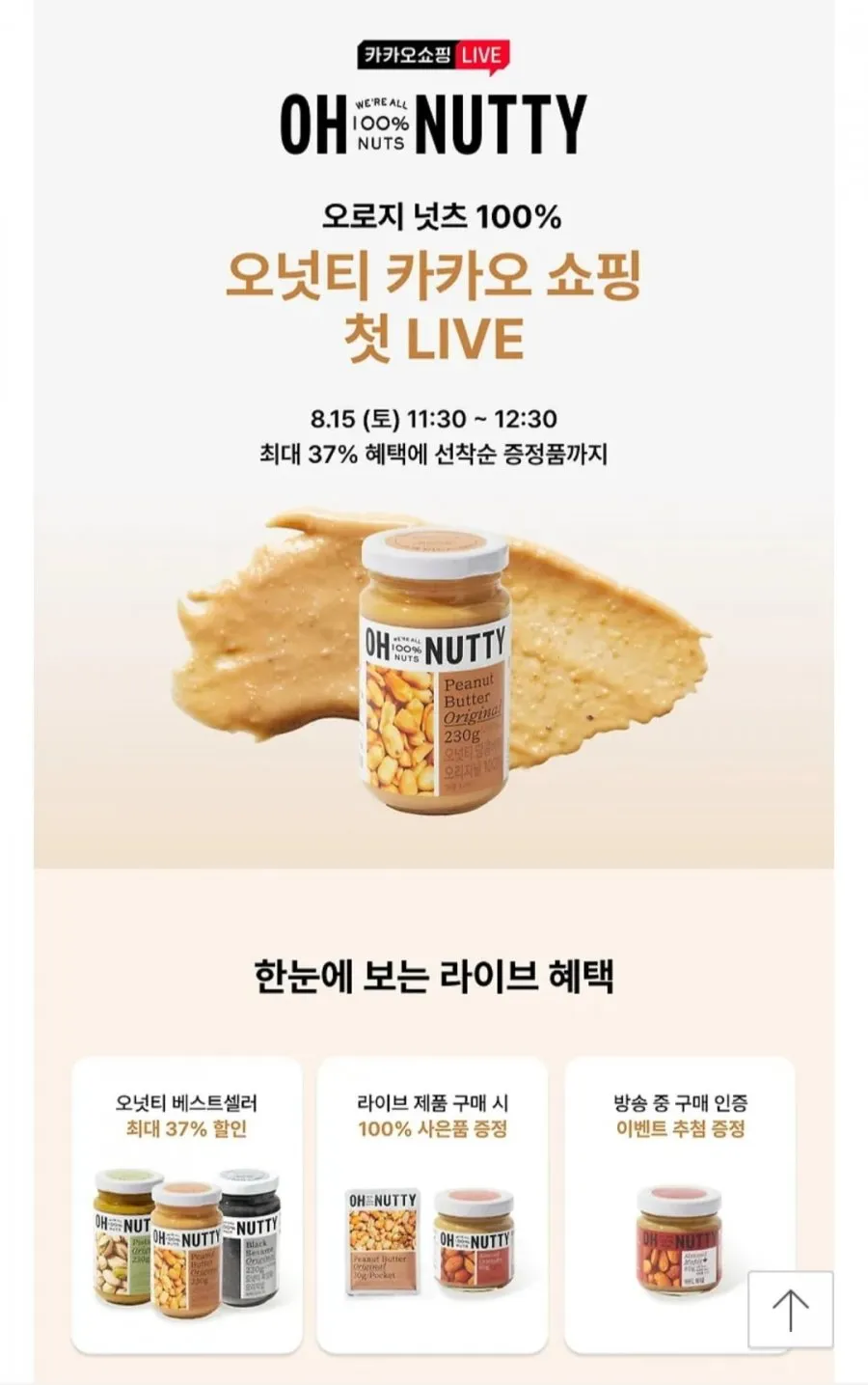 오넛티 땅콩버터 오리지널 230g